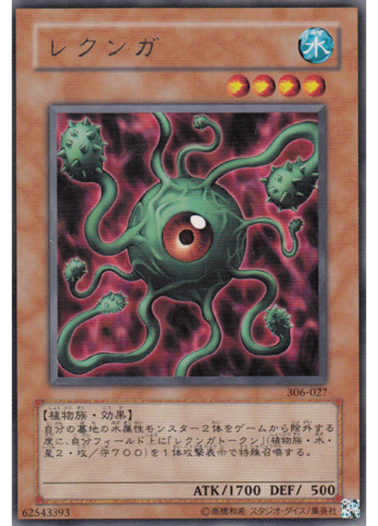 レクンガ