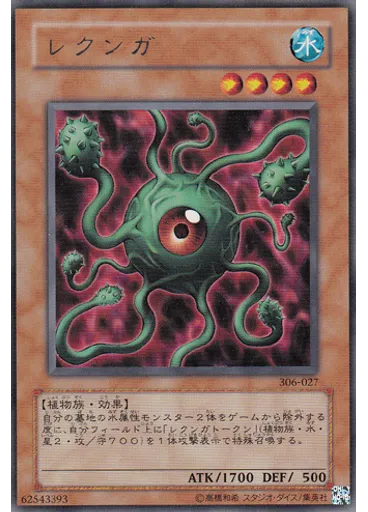 レクンガ