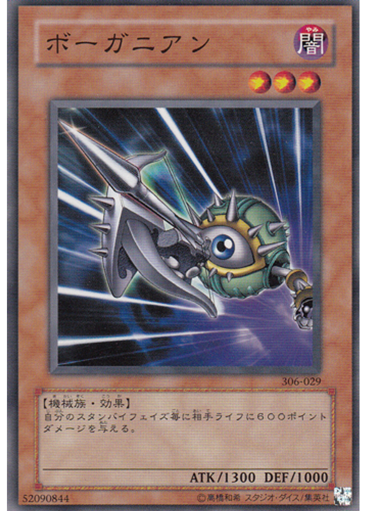 ボーガニアン
