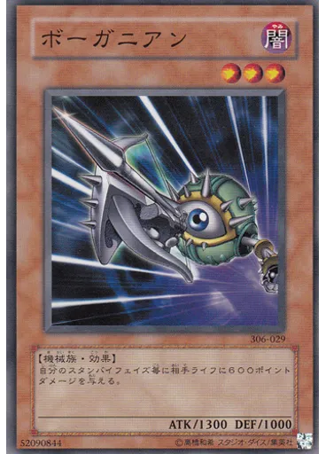 ボーガニアン