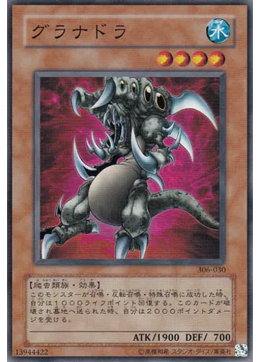 グラナドラ