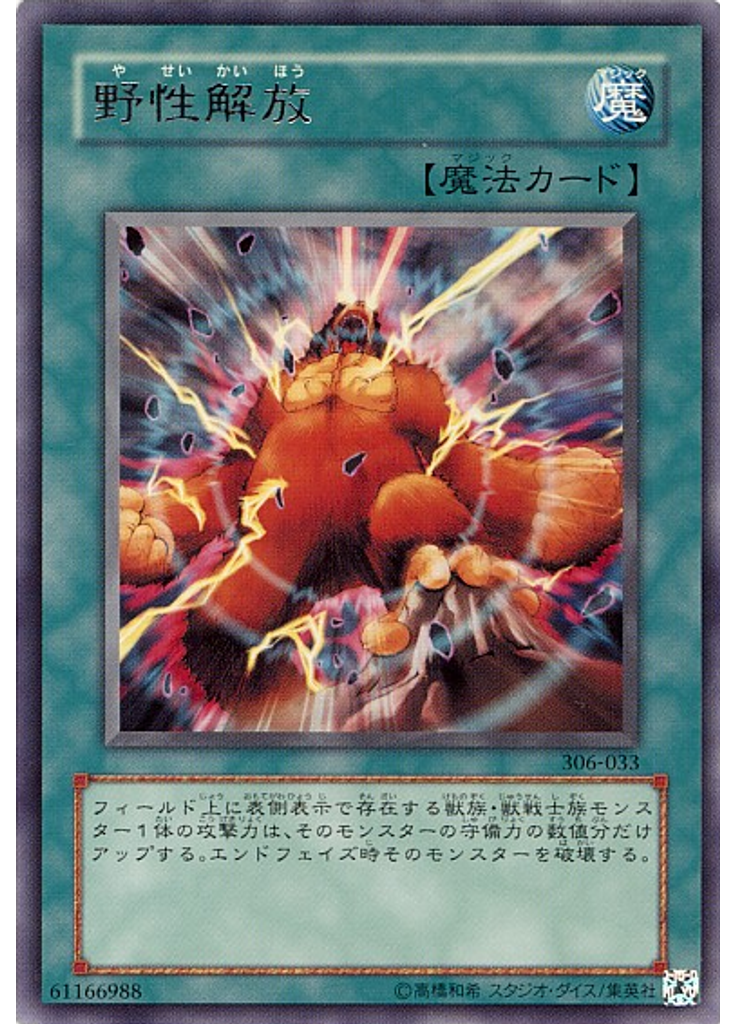 野性解放