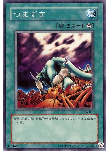 つまずき