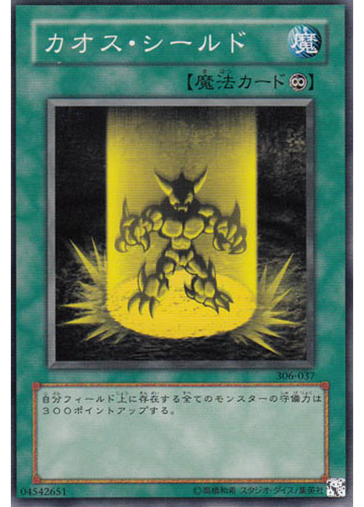 カオス・シールド