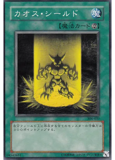 カオス・シールド