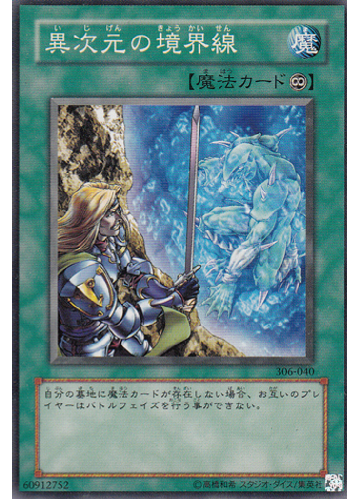 異次元の境界線
