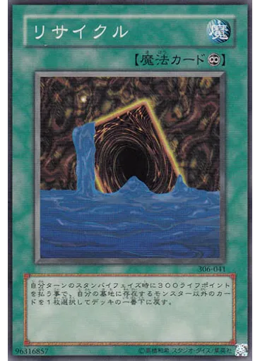 リサイクル
