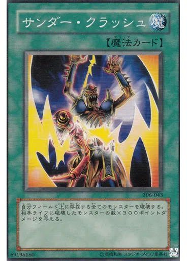 サンダー・クラッシュ — Controller of Chaos