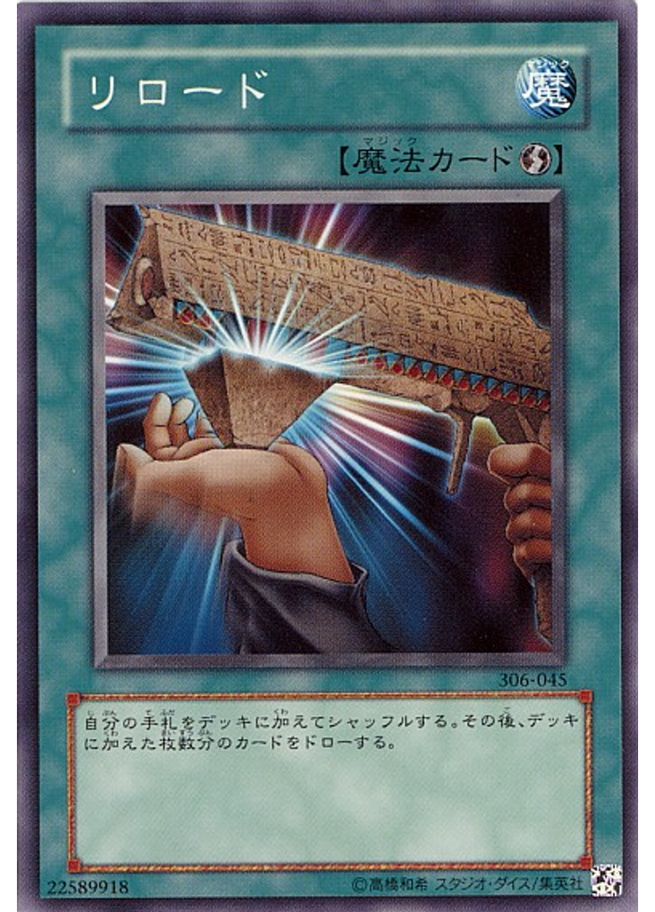リロード