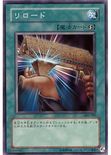 リロード
