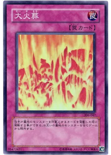 大火葬