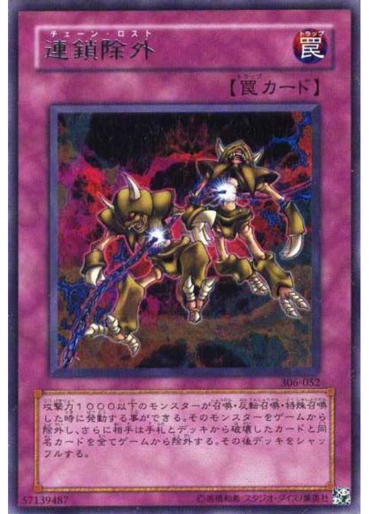 連鎖除外