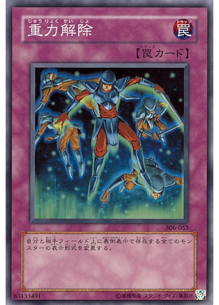 重力解除