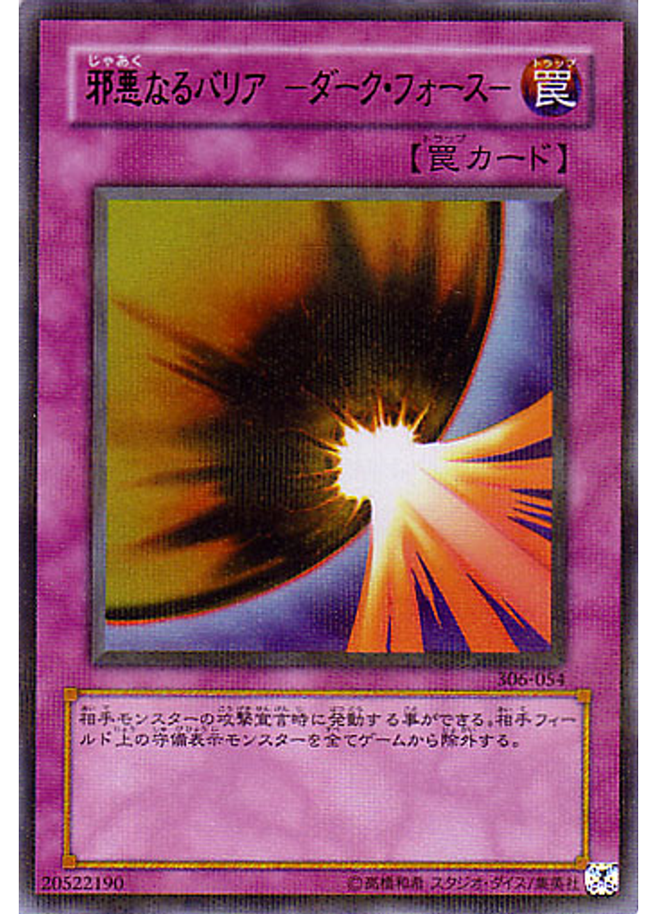 邪悪なるバリア －ダーク・フォース－ (Ultra Parallel Rare)