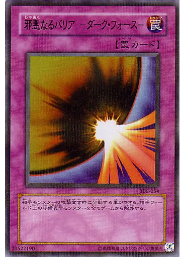 邪悪なるバリア －ダーク・フォース－ (Ultra Parallel Rare)