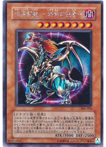 混沌帝龍 －終焉の使者－