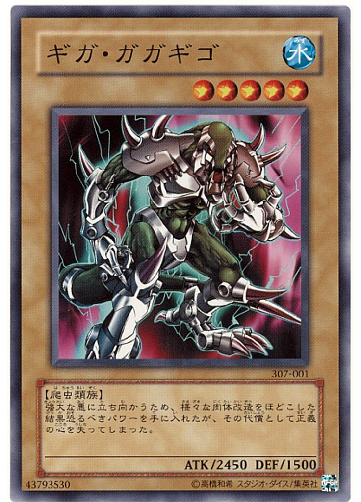 ギガ・ガガギゴ