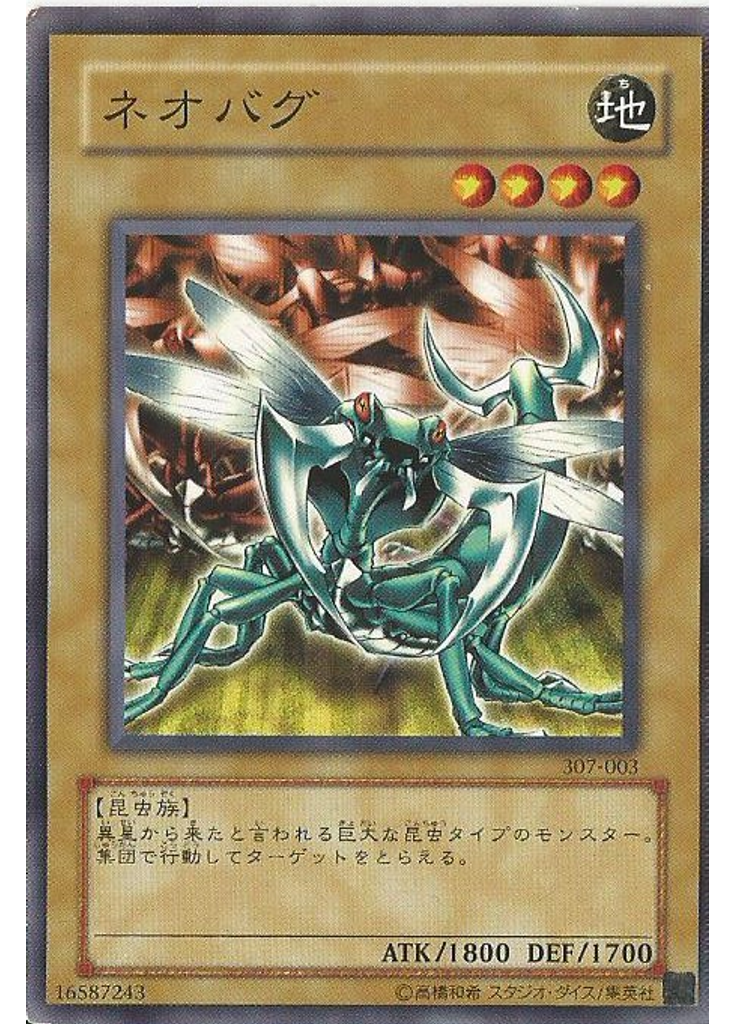 ネオバグ