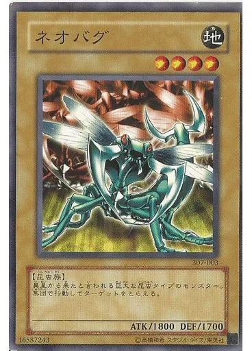 ネオバグ