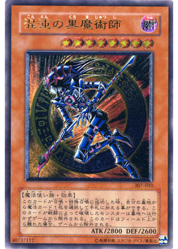 混沌の黒魔術師 (Ultimate Rare)