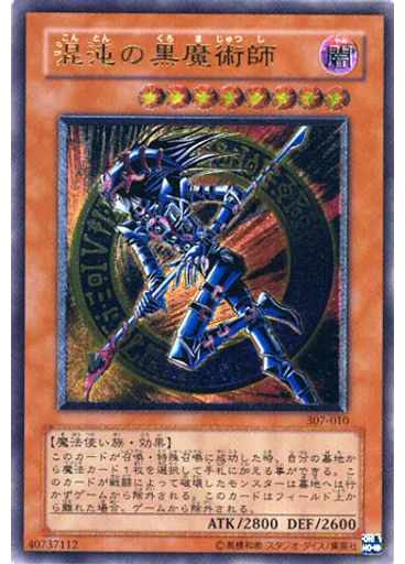 混沌の黒魔術師 (Ultimate Rare)