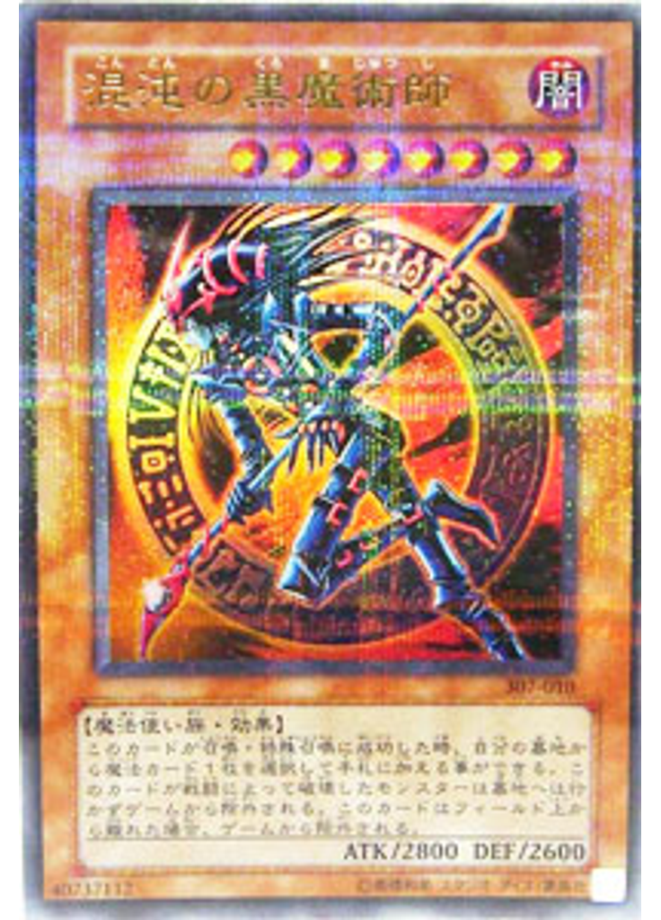 混沌の黒魔術師 (Ultra Parallel Rare)