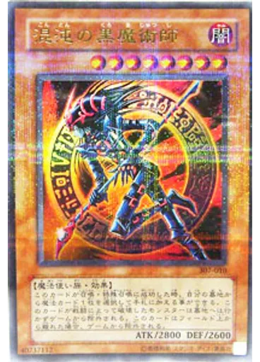 混沌の黒魔術師 (Ultra Parallel Rare)
