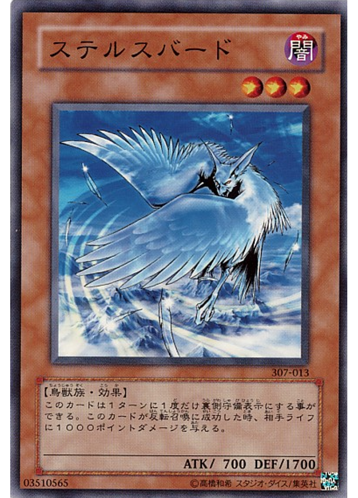 ステルスバード