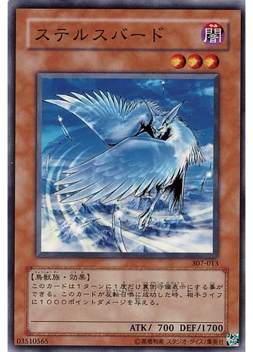 ステルスバード