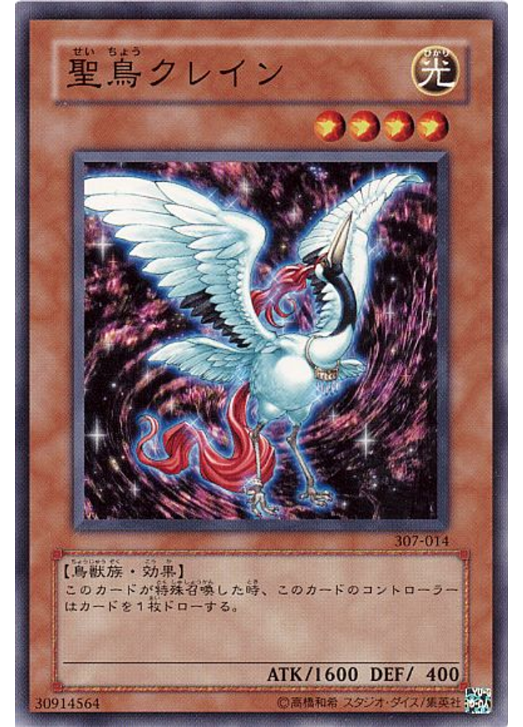 聖鳥クレイン