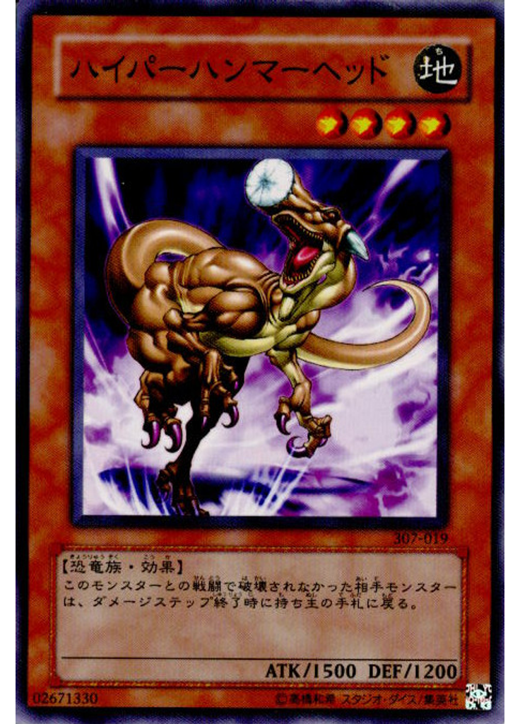 ハイパーハンマーヘッド