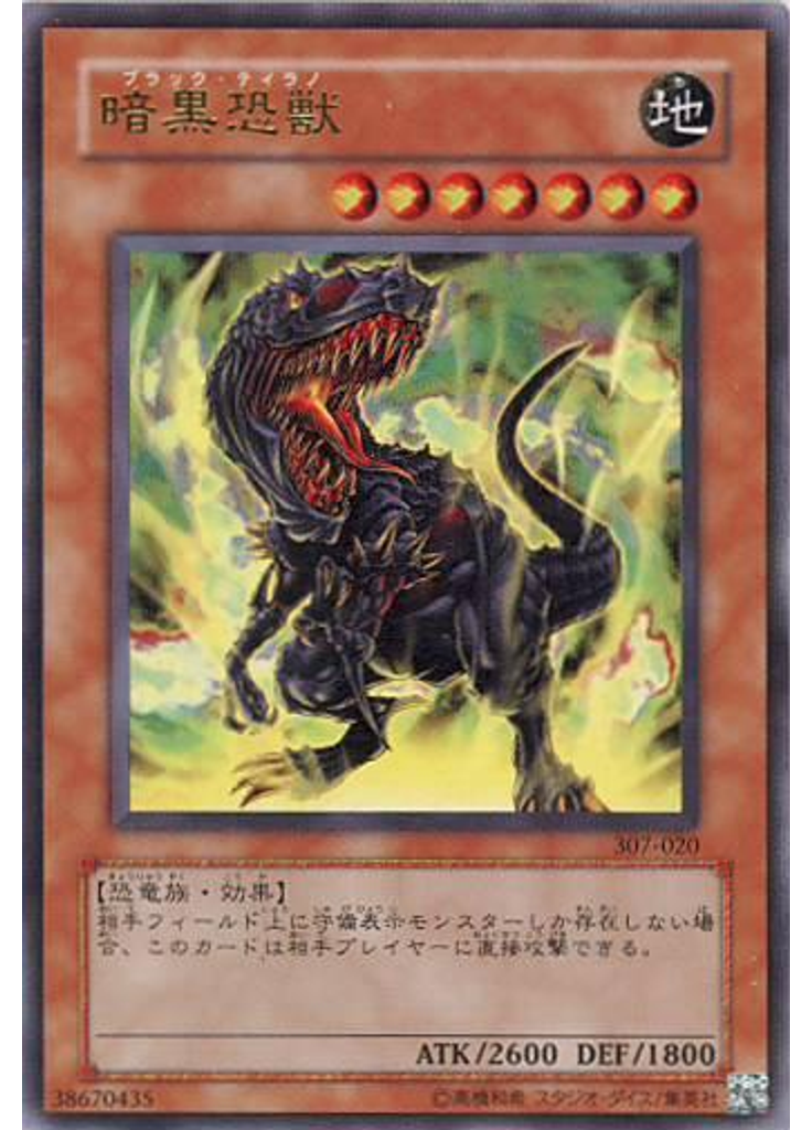 暗黒恐獣