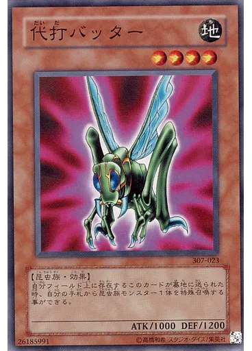 代打バッター