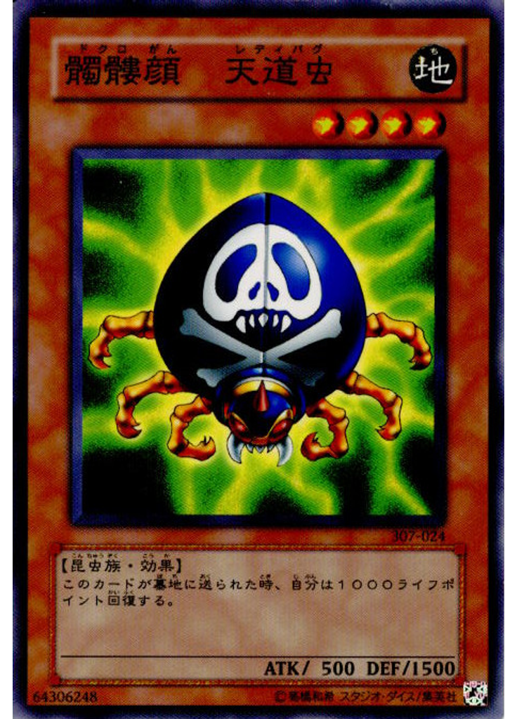 髑髏顔 天道虫