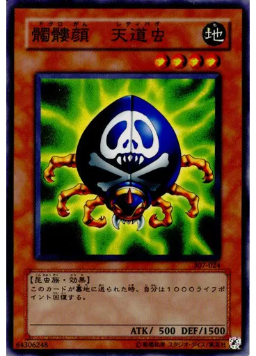 髑髏顔 天道虫