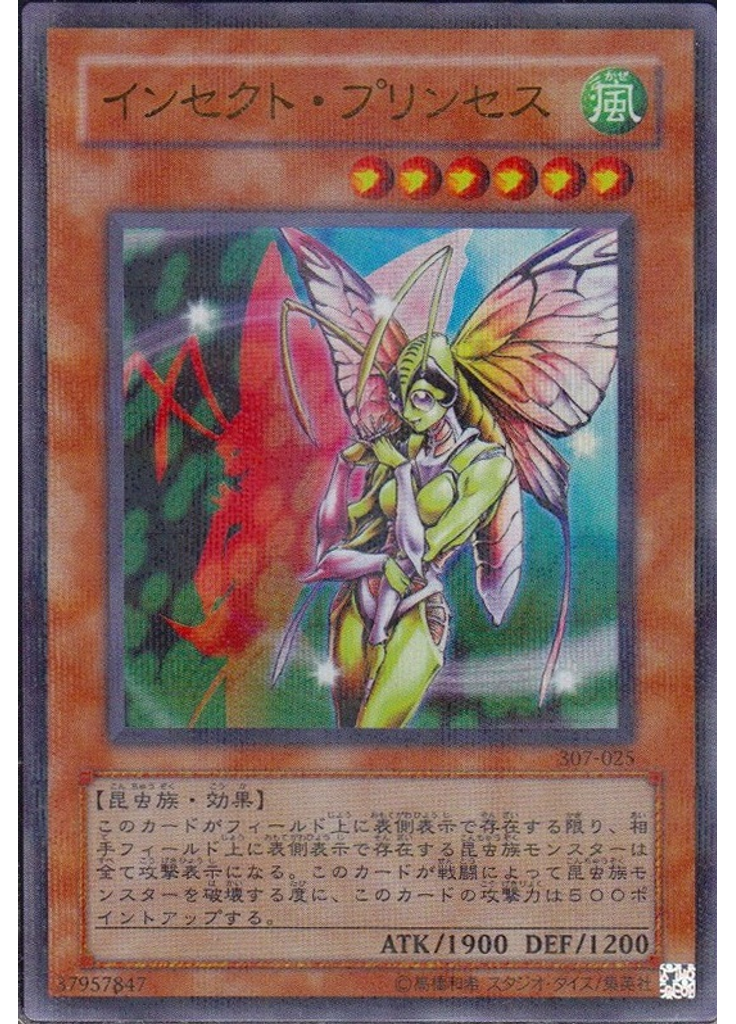 インセクト・プリンセス (Ultra Parallel Rare)