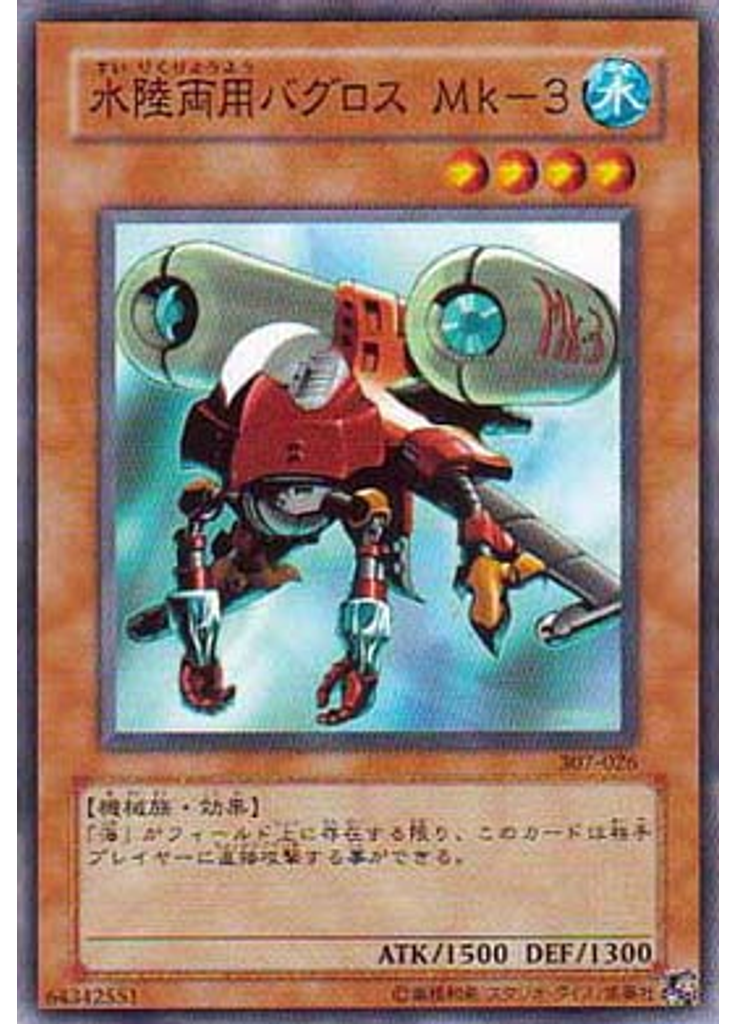 水陸両用バグロス Ｍｋ－３
