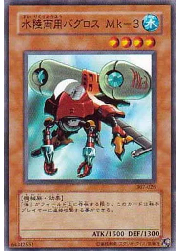 水陸両用バグロス Ｍｋ－３