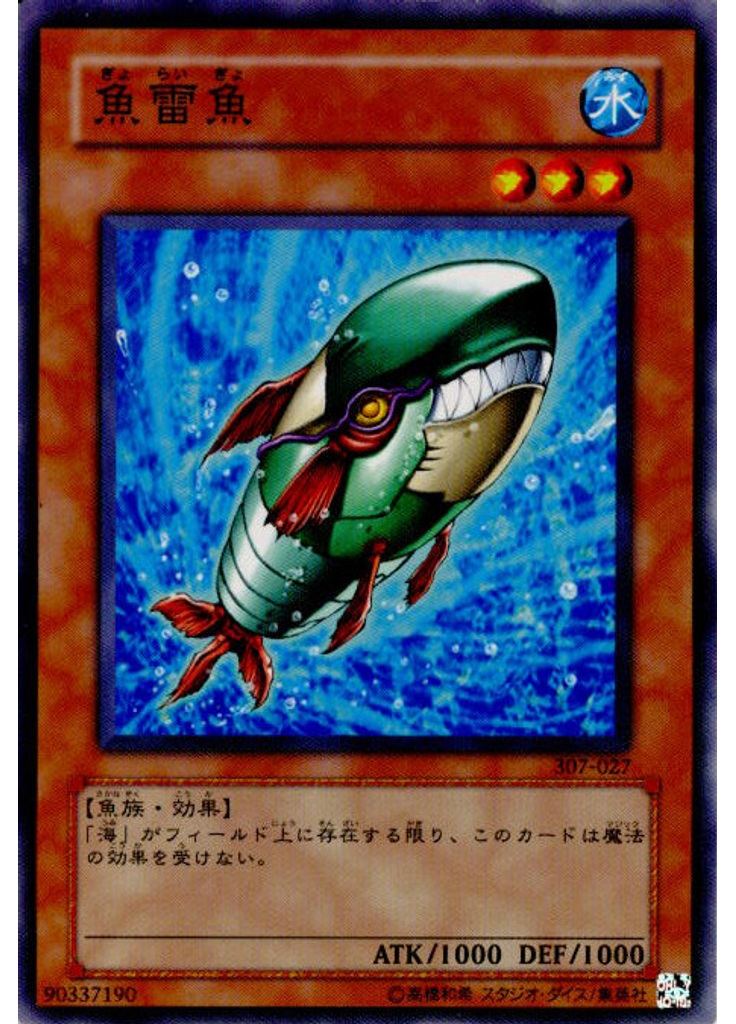 魚雷魚