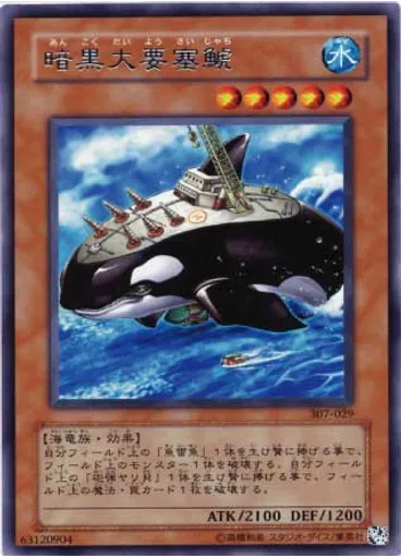 暗黒大要塞鯱