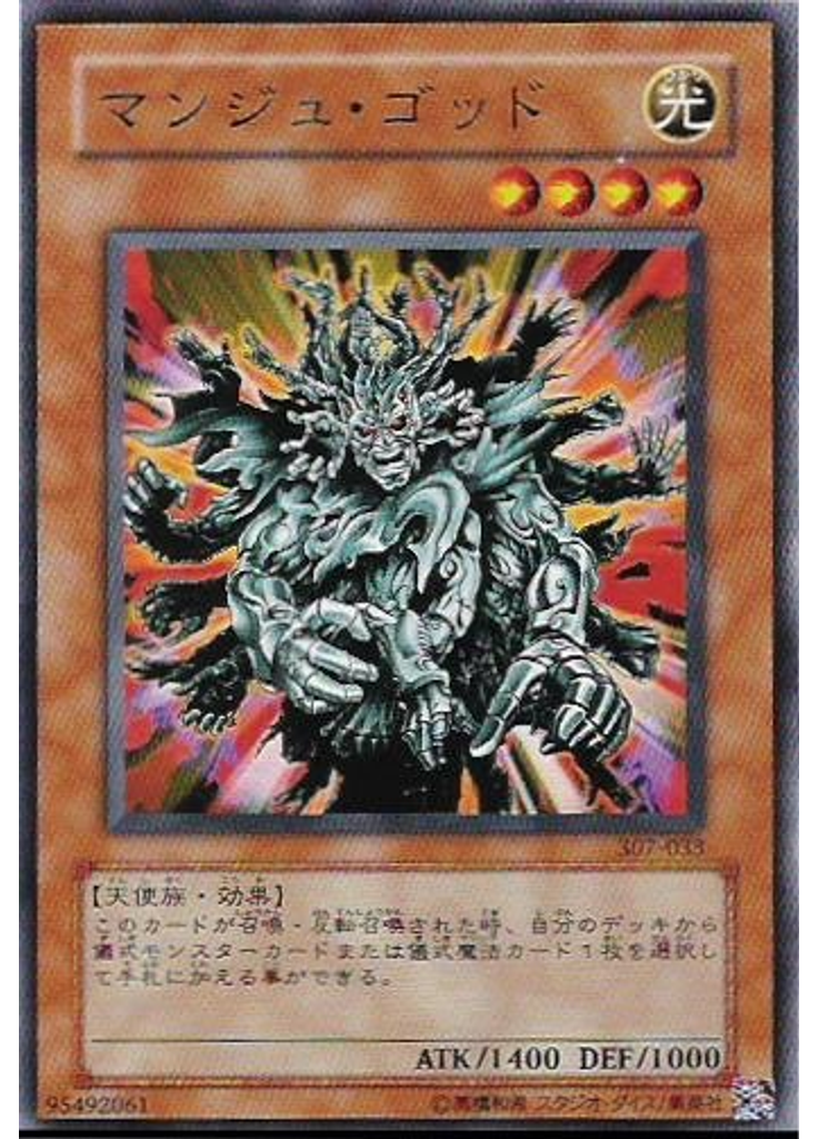マンジュ・ゴッド