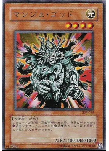 マンジュ・ゴッド