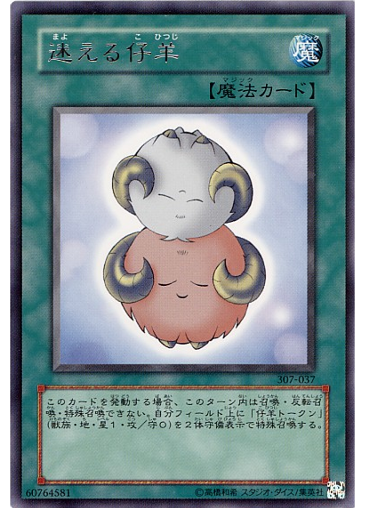 迷える仔羊