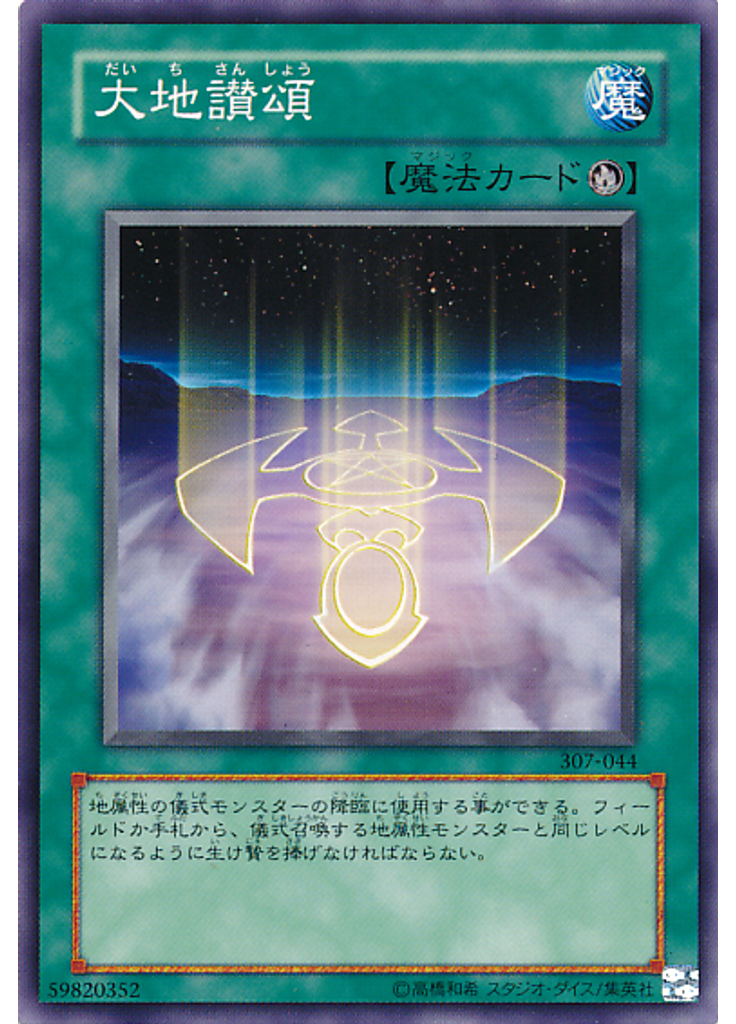 大地讃頌
