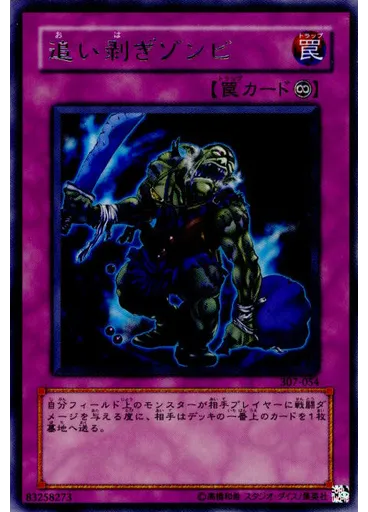 追い剥ぎゾンビ
