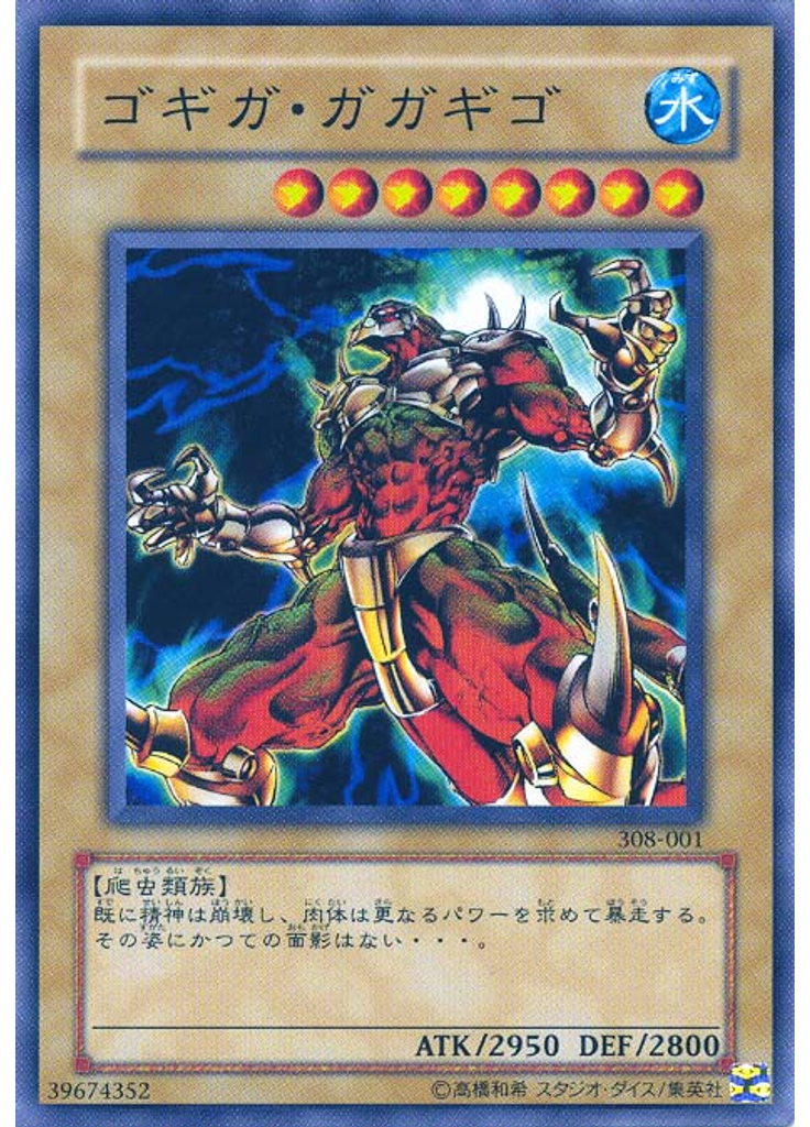 ゴギガ・ガガギゴ