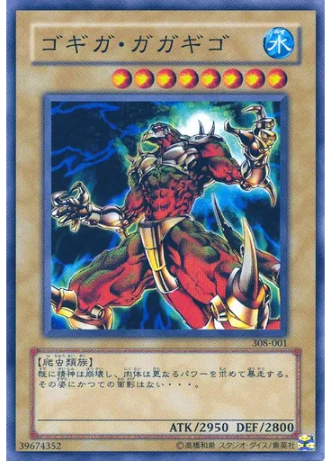 ゴギガ・ガガギゴ