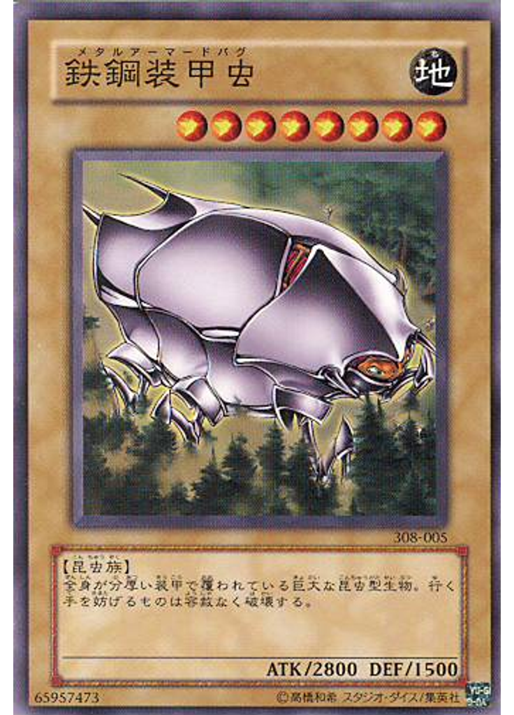 鉄鋼装甲虫