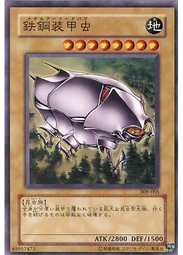 鉄鋼装甲虫