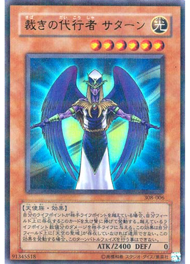 裁きの代行者 サターン (Ultra Parallel Rare)